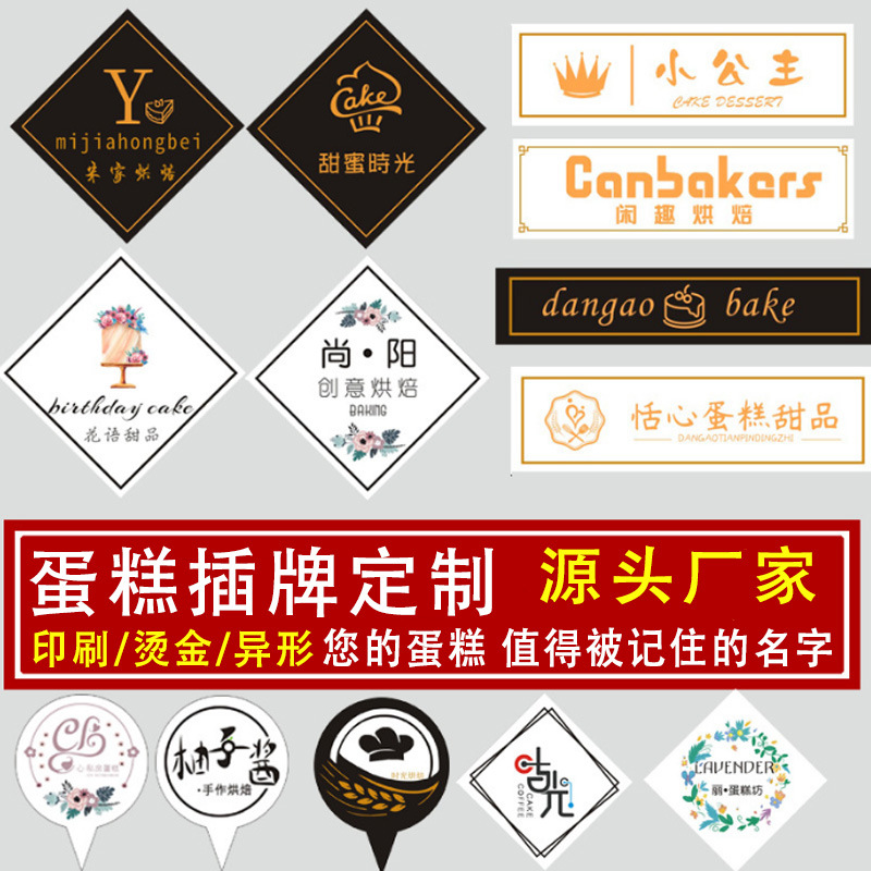 蛋糕插牌定 制 甜品装饰插卡logo标签纸卡烘焙烫金插卡插片定 制