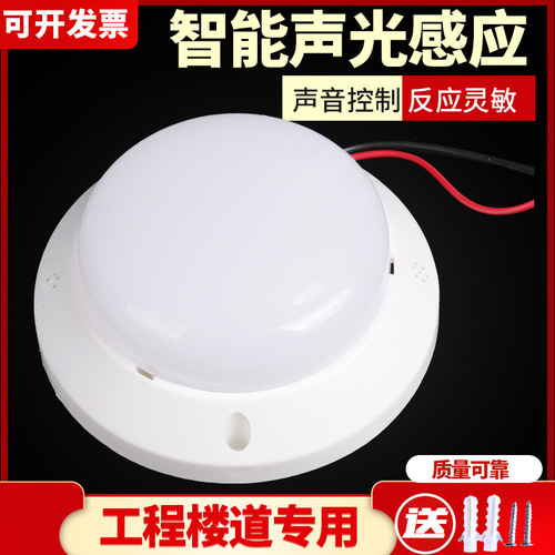 P616LED voice-activated light aisle voice-activated lamp holder corridor corridor property human body induction intelligent integrated light bulb absorber