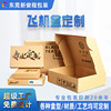 Cosmetics Packaging box customized Box carton Customized colour Aircraft Box Corrugated gift Carton customized Batch