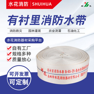 Post Flower Brand Fire Equipment 8-65-25 High Pressure Thickeneded Fire Water Belt Polyester Filament Polyurethane Fire Water Belt