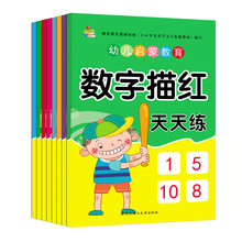 10以内加减法幼儿启蒙教育描红本全套 8册3-6岁幼小衔接学前教育