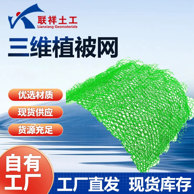 Трехмерная сетка для стеганых одеял Зеленая защита склонов Трехмерная сетка для EM1-EM5