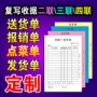 二联出入库清单销货收据