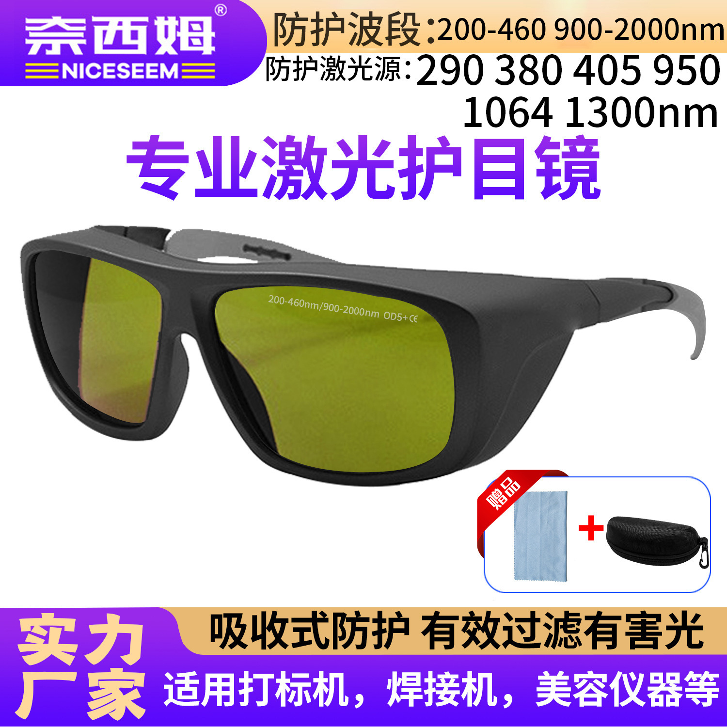 Gafas protectoras láser 1064 gafas protectoras ultravioleta rejuvenecimiento fotónico aparatos de belleza soldadura gafas protectoras láser