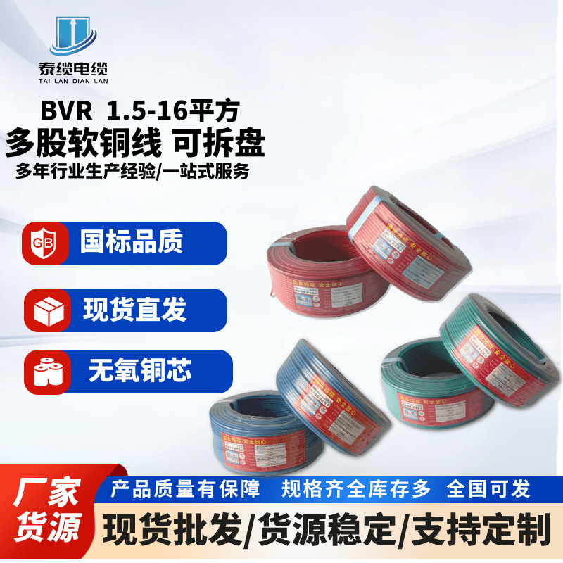 国友ZC-BVR多股软芯电线铜芯国标可零截可散卖配电柜家装照明工程