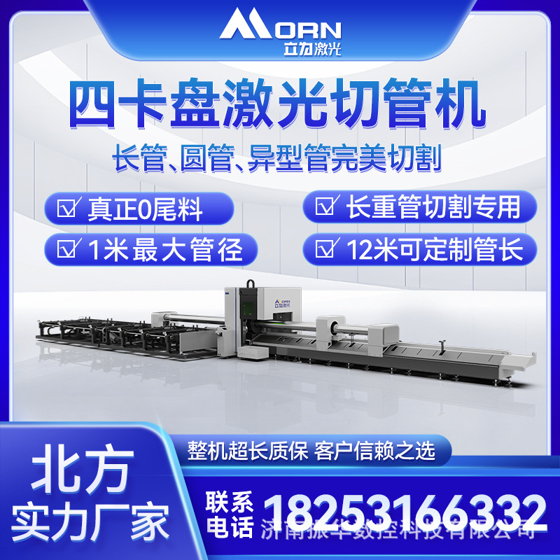 2022立为激光0尾料四卡盘激光切管机方管圆管异型管激光切割机
