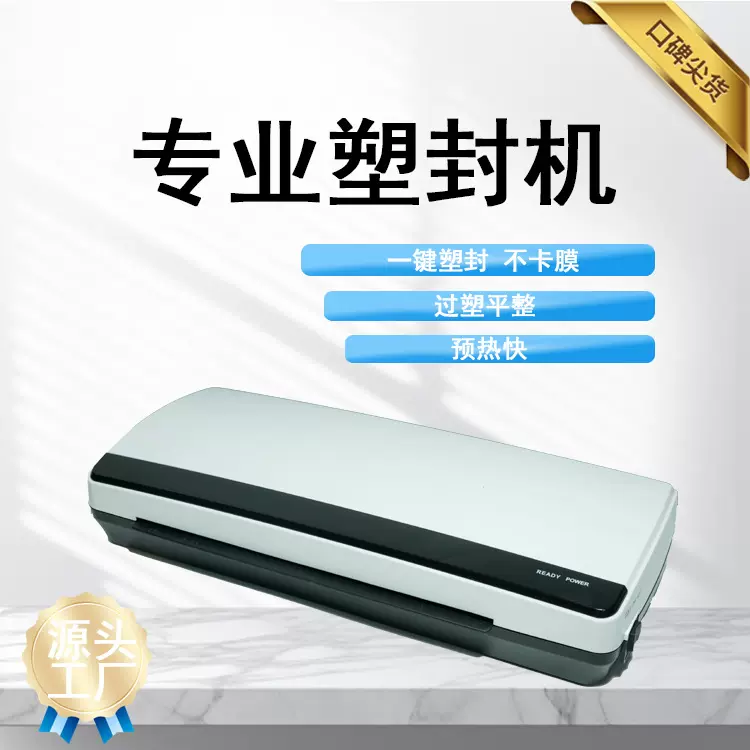 A4商用家用高速塑封机过塑机照片文件资料塑封机