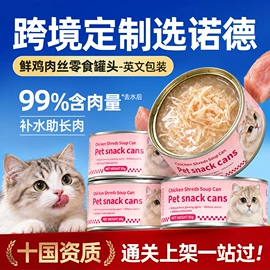 猫猫零食;猫猫零食罐头;狗狗罐头零食