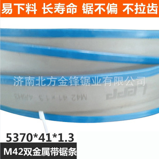 Factory wholesale 5370*41*1.3 bimetal band saw blade machining band saw blade machining