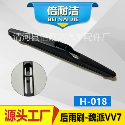 rear wiper special car dedicated: Wiper - h018-wei-pai-vv7