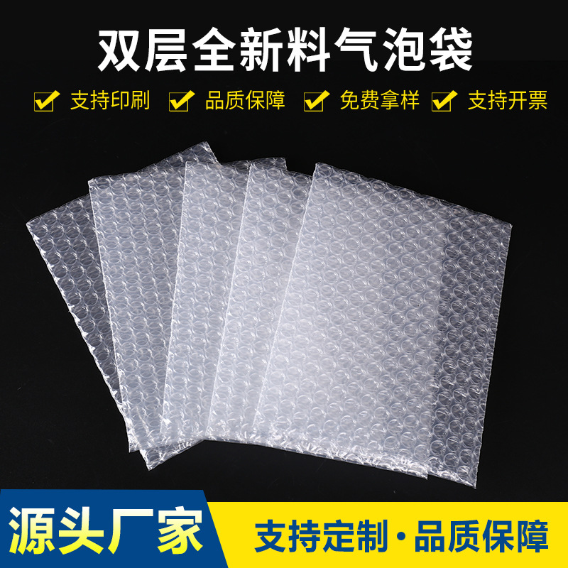 白色透明气泡袋双层汽泡袋加厚泡泡袋防震防水快递包装袋泡沫袋子