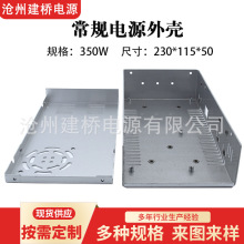 350W模块壳子 开关电源外壳 LED防水电源外壳 230*115*50仪表壳体
