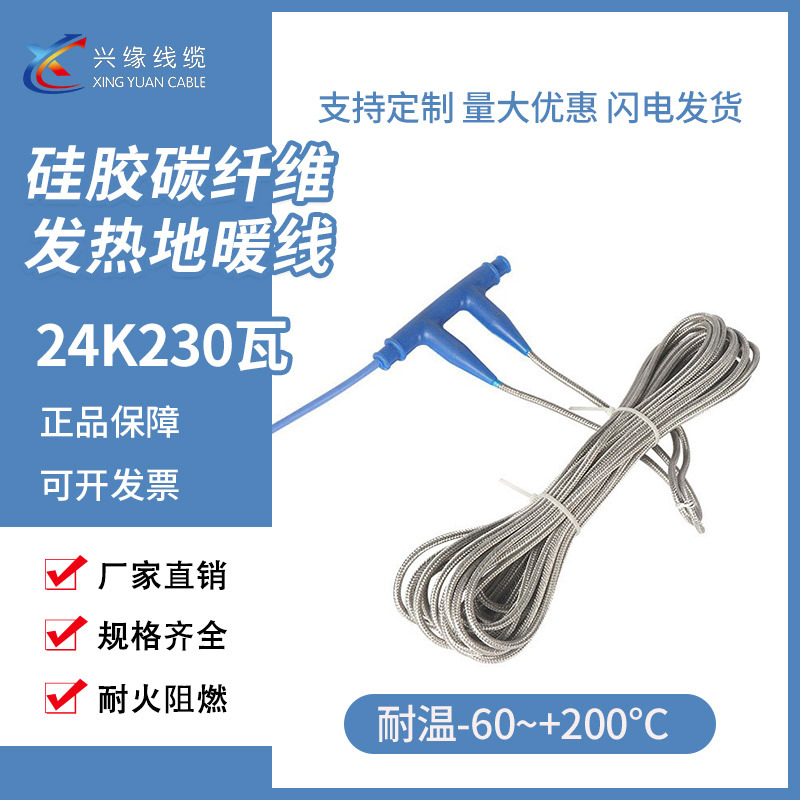 双硅胶24K230碳纤维发热地暖线带屏蔽耐用铠装三层电地暖线加热线