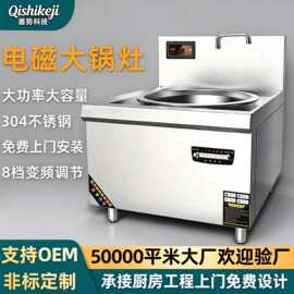 商用电磁炉大功率灶炒菜食堂后厨餐厅电炒炉猛火爆炒灶电磁大锅灶