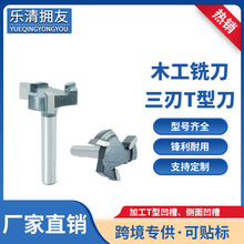1/4柄6柄T型刀黑色合金刀头木工专用t型槽铣刀三刃焊接式破板刀