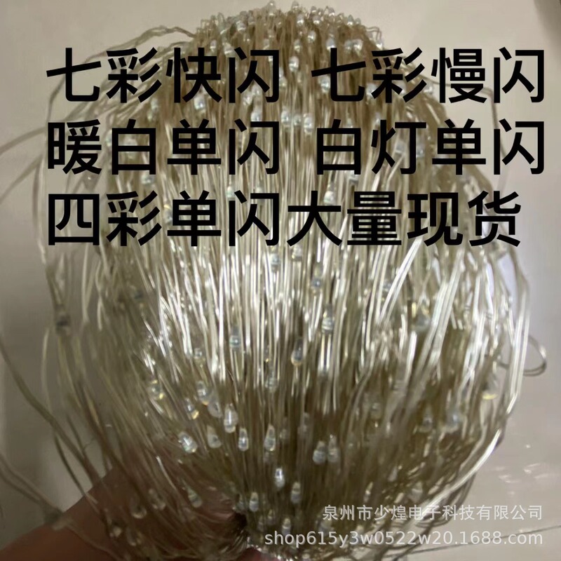 Flowing water flash LED copper wire light string outdoor lights colorful RGB slow flash warm white Four Color single flash spot