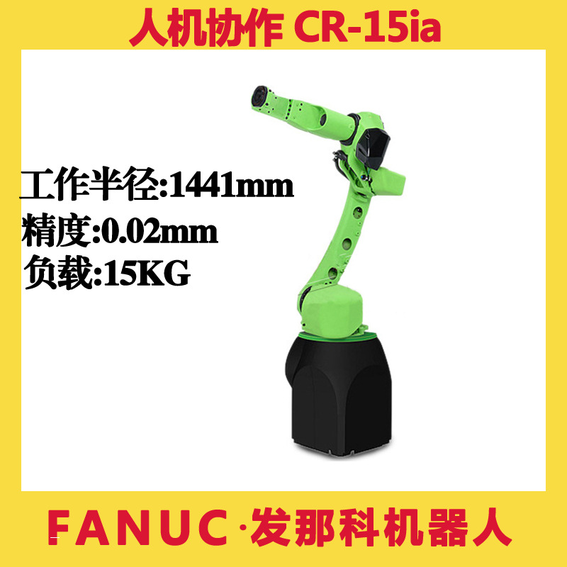 二手fanuc发那科防碰撞工业机器人CR-15ia装配搬运分拣六轴机械手