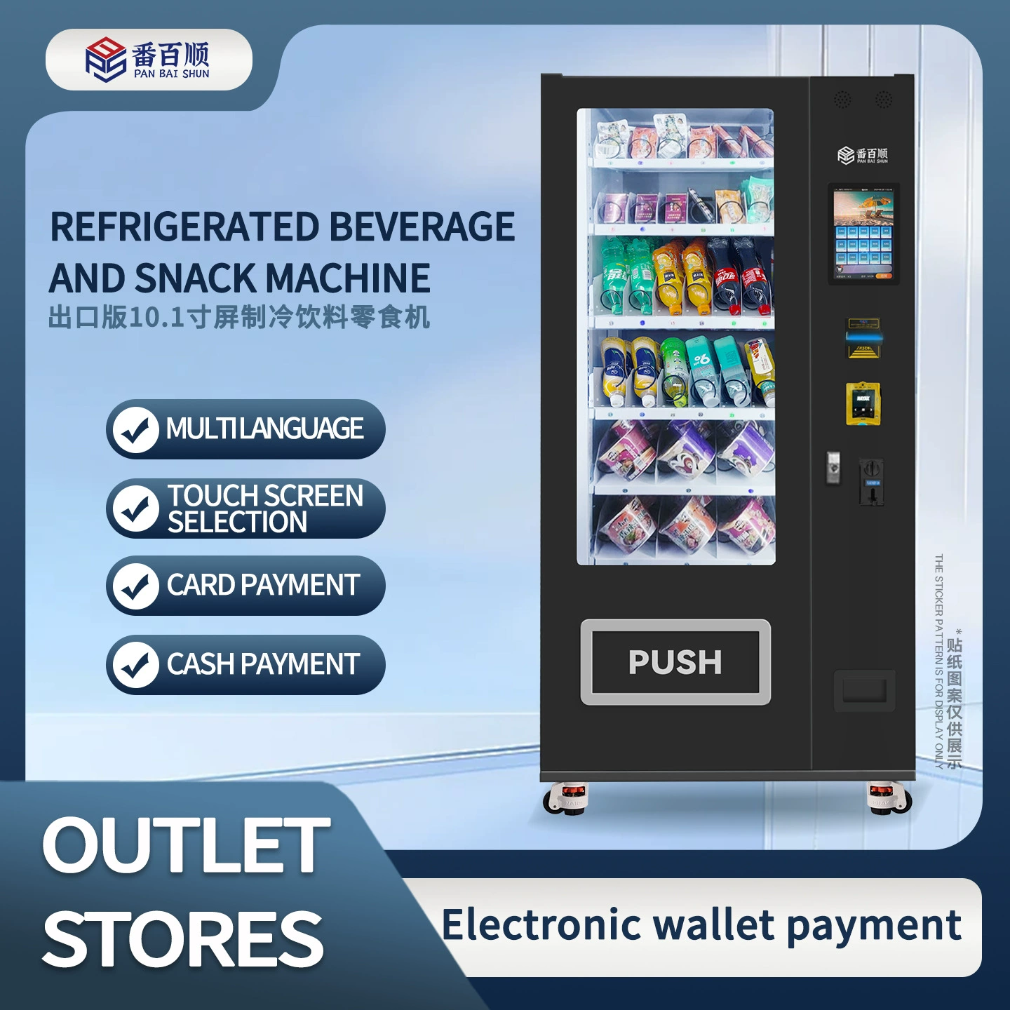 Автомат по продаже охлажденных напитков и закусок с безналичной оплатой через карту и приложение