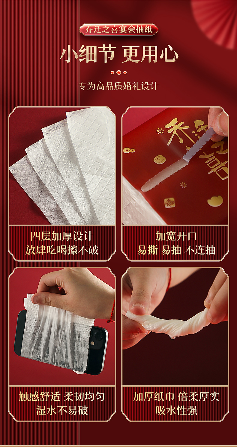 【国潮喜庆】喜事纸巾详情_06.jpg