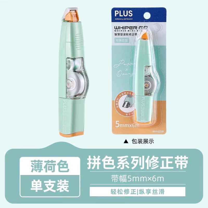 PLUS serie de bloques de colores cinta correctora 635BI rodillo inteligente color de contraste macaron color dopamina