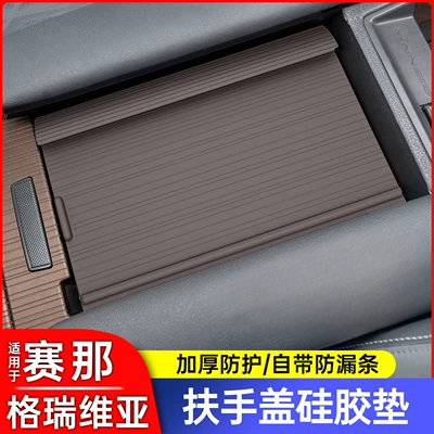 Anti-slip mat, Suitable for Toyota Sienna