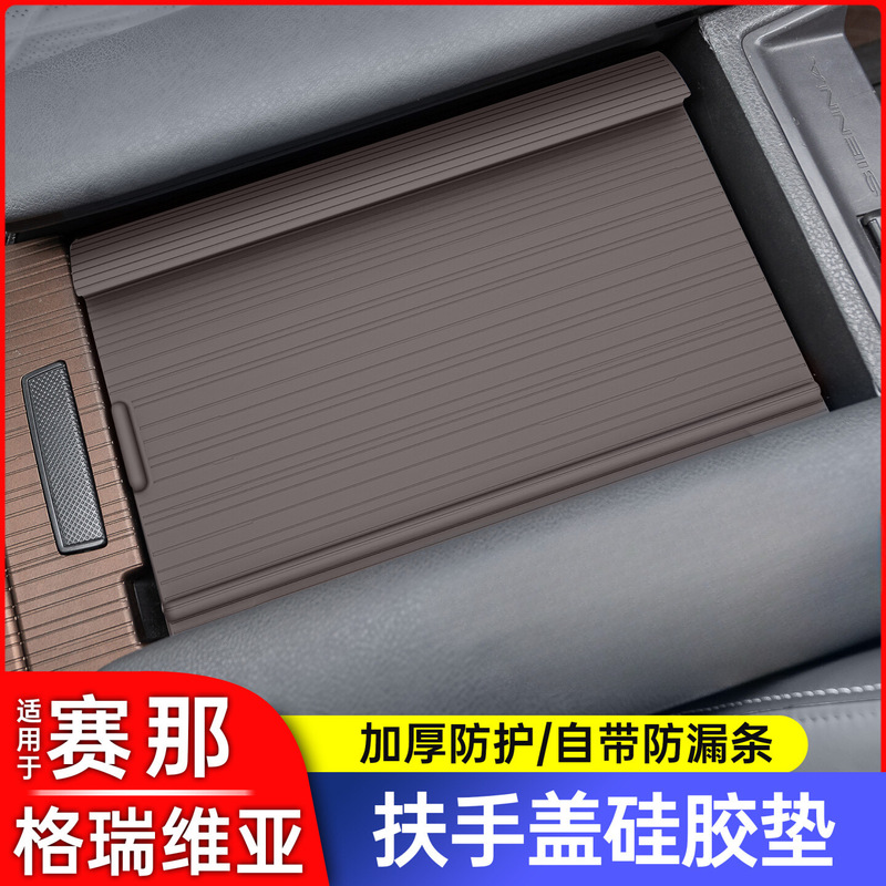 Suitable for Toyota Sienna Center Console Armrest Box Cover Anti-Slip Mat Grevia Armrest Box Leak-Proof Supplies
