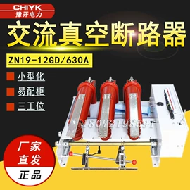 高压断路器;负荷开关;隔离开关