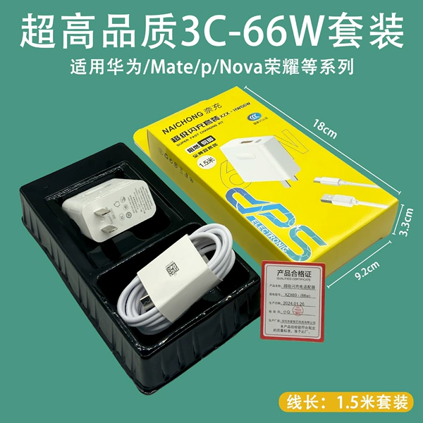 Quality set, 66W, 1.5meter