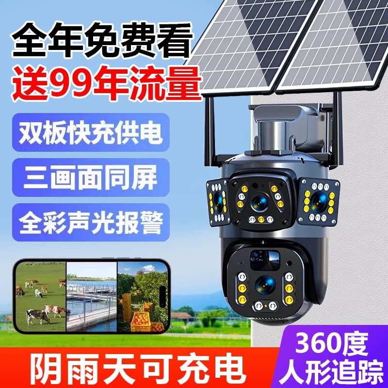 Cámara de vigilancia solar, vista panorámica 360 al aire libre en el hogar, visión nocturna HD, sin electricidad, sin red, de por vida, sin flujo