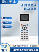 Ӫ����ɱ�����TCBM5029������TC5000ϵ��TC6000ϵ���豸ͨ��