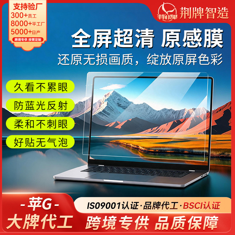 Suitable for laptop screen protector 14inch HD LCD film 15.6 anti-blue light protective screen sticker anti-radiation tempered film