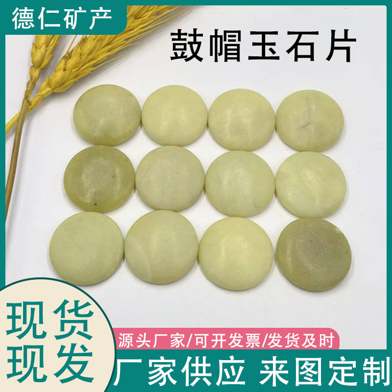 现货批发床垫鼓帽玉石片25mm抛光汗蒸房用多种规格绿色玉石片