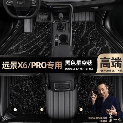 Ayaqaltılar (Kovriklər) | enclosed 16-21 X6PRO double-layer car - black-leather-black-star-blanket-double-layer