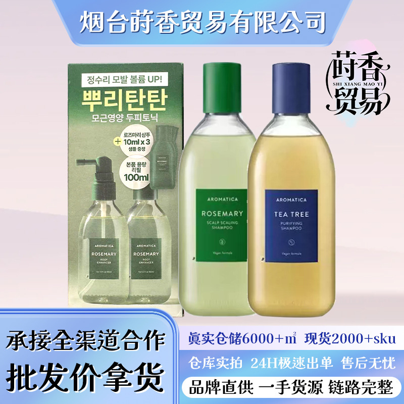 【大量联系客服】茶树迷迭香控油固发洗发水400mlAromatica爱露梦|undefined