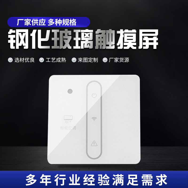 智能薄膜电子触摸屏开关面板 厂家生产触屏玻璃面板丝印超白玻璃
