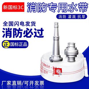 Fire Water Belt 65 National Standard 2inch Fire Water Pipe Hose Type 13 20.25m 2.5inch High Pressure Water Belt Agricultural Use