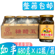 如丰食品糖醋五柳菜480g/瓶五柳炸蛋酸甜可口广东特产下饭菜什锦