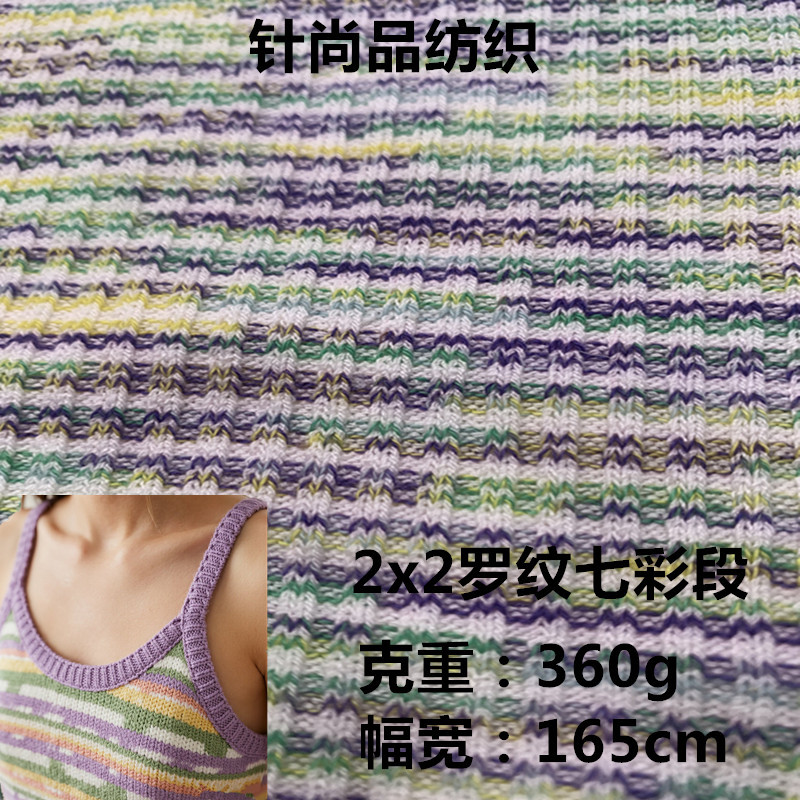 2x2罗纹段彩针织料 肌理清晰段彩显特色弹力适中 适合日常服饰面