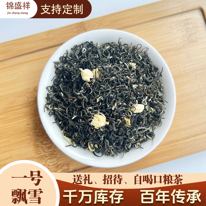 2025 横仙ジャスミン茶強い香りタイプ No.1 雪針王銀針緑茶メーカー卸売春茶|undefined