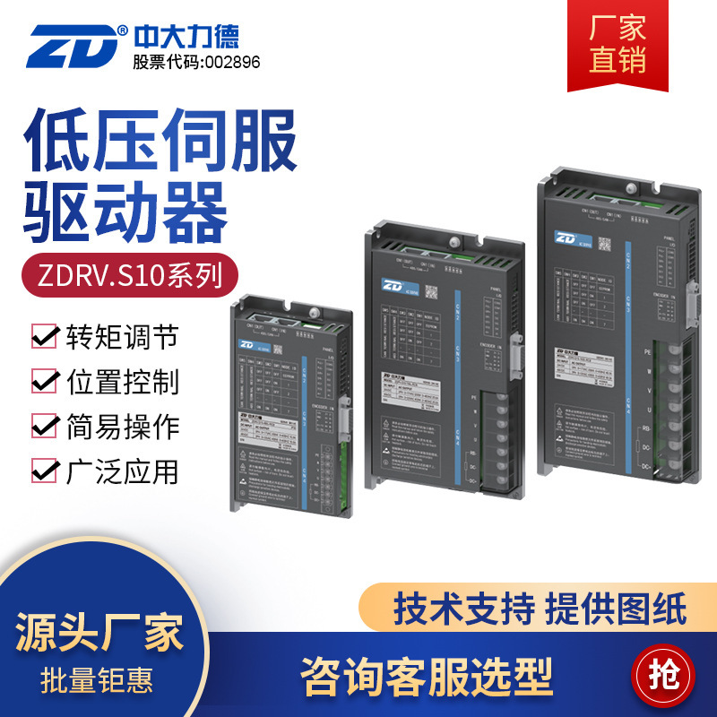 ZD中大力德低压直流伺服电机马达400W控制系统驱动器S10-400L-RCB