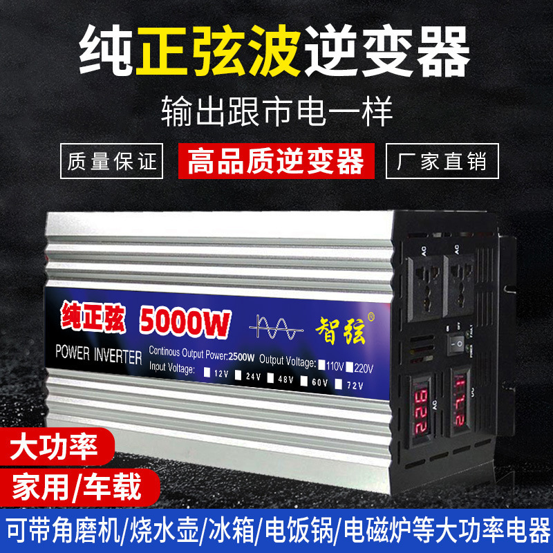 Smart string pure sine wave inverter 12V24V48V60V to 220V vehicle-mounted Household high-power power converter Smart string pure sine wave inverter 12V24V48V60V to 220V vehicle-mounted Household high-power power converter
