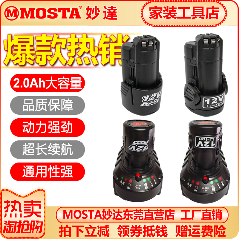 Mosta 12V Lithium Battery New Lt30C Charger Electric Drill Accessories Battery 1480A/B Universal Bosch Mosta 12V Lithium Battery New Lt30C Charger Electric Drill Accessories Battery 1480A/B Universal Bosch