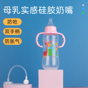 Newborn baby mother and infant standard mouth pp bottle 280ml anti-inflation with handle anti-choking bottle wholesale 0-September