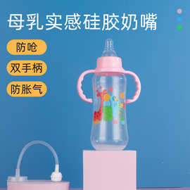 新生儿婴儿母婴标准口pp奶瓶280ML防胀气带手柄防呛奶瓶批发0-9月