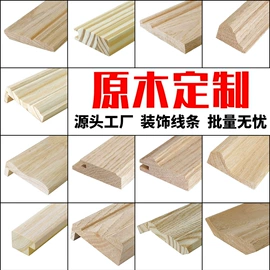 护墙板;木质线材;装饰板材