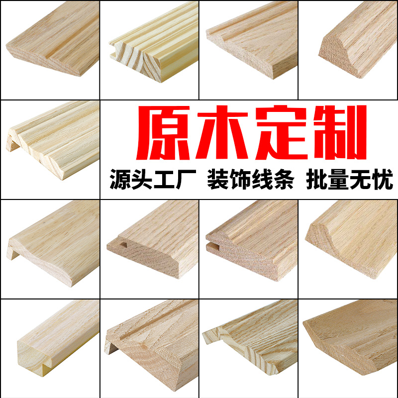 原木定制木线欧式中式阴角线天花线阿尤斯线条订做背景墙装饰线条