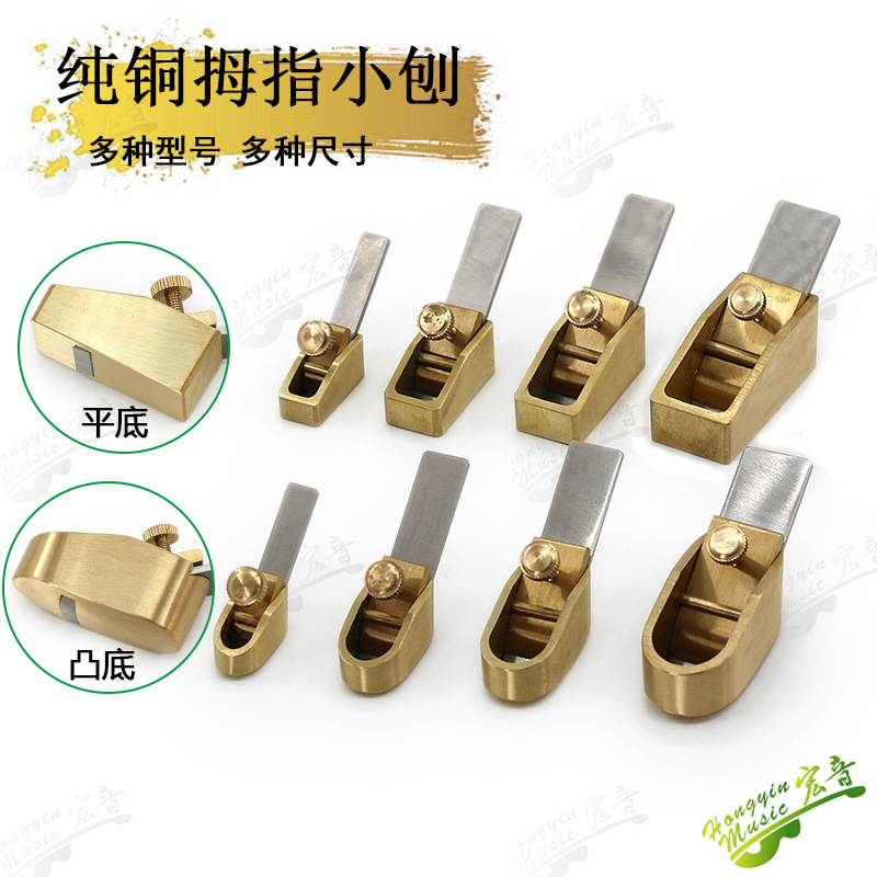 guitar violin Wooden Authoring Tools Pure copper Flat bottom thumb Carpenter's little brass plane