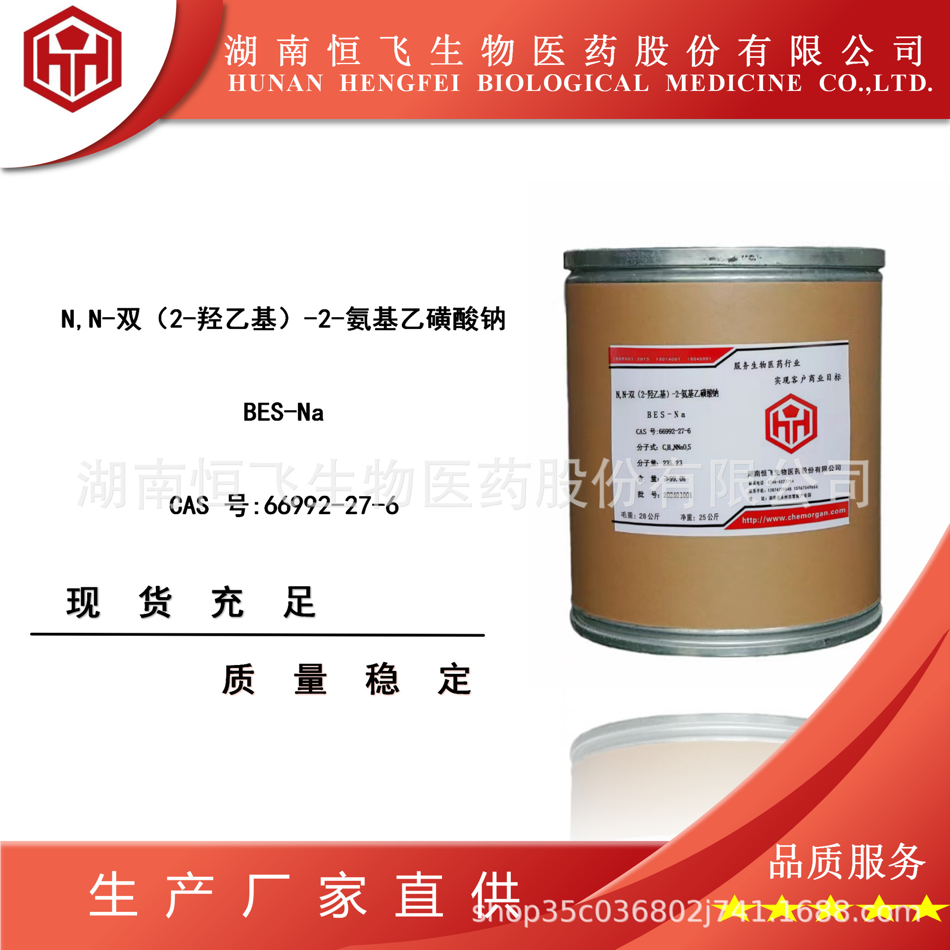 BES-NA N,N-双(2-羟乙基)-2-氨基乙磺酸钠 66992-27-6 免费拿样