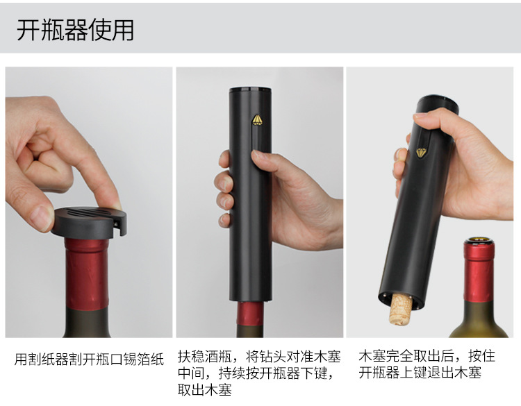 SW-C005钻石按键电动开瓶器05