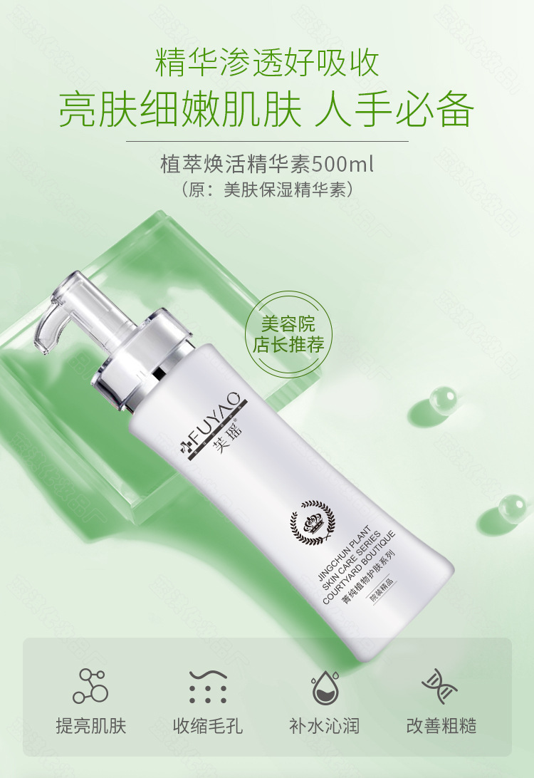 植萃焕活精华素详情_01
